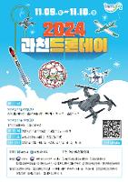제16회 전국 청소년 모형항공기 대회 수상