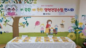 '키 쑥쑥 배 쏙쏙' 건강증진 프로그램